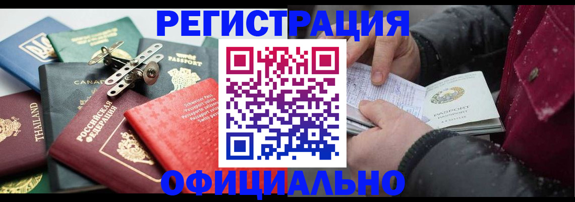 прописка иностранных граждан в Углегорске