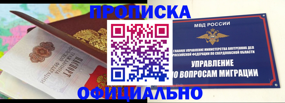 прописка в квартире в Углегорске