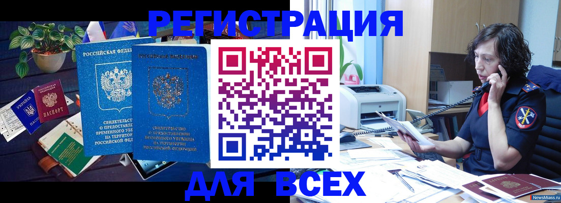 временная регистрация недорого в Углегорске