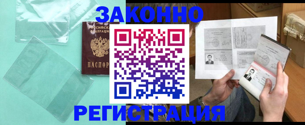 временная регистрация в квартире в Углегорске