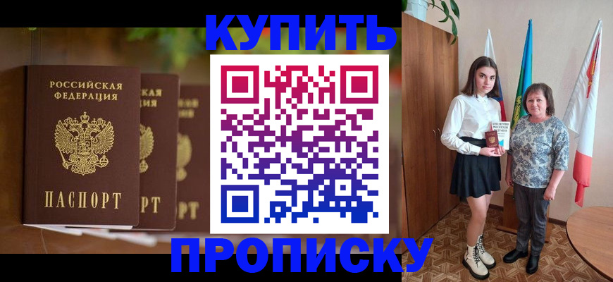 прописка ребенка в Углегорске