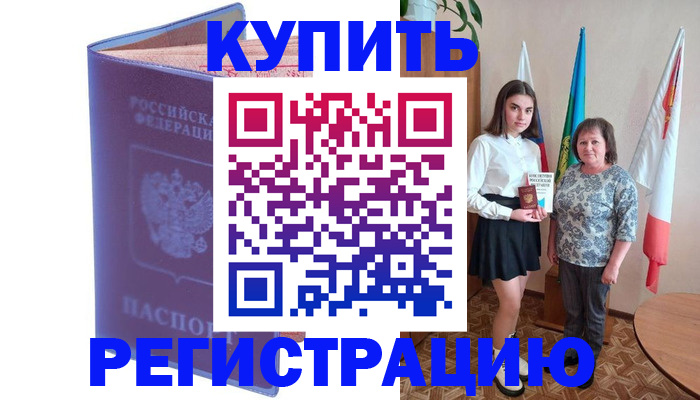 временная регистрация надежно в Углегорске