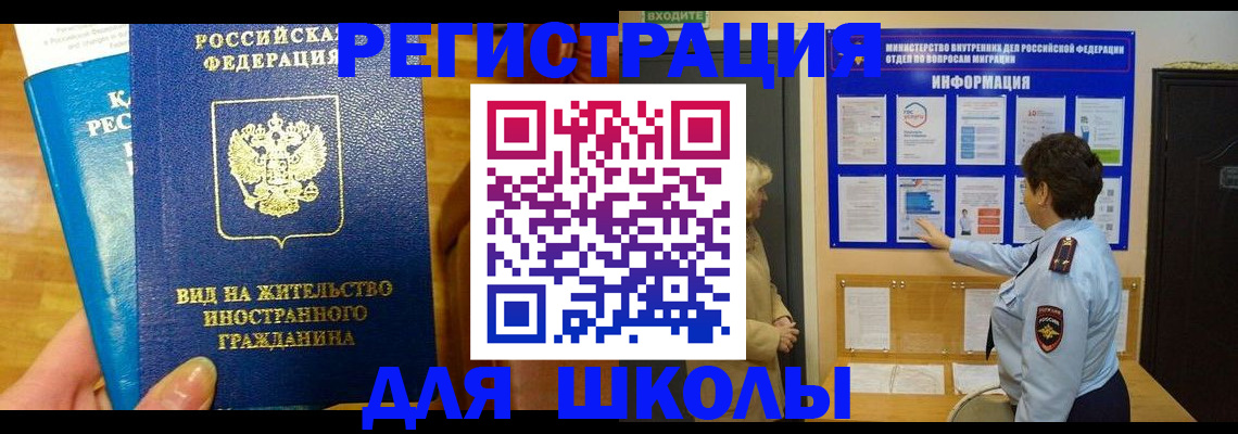 прописка для работы в Углегорске